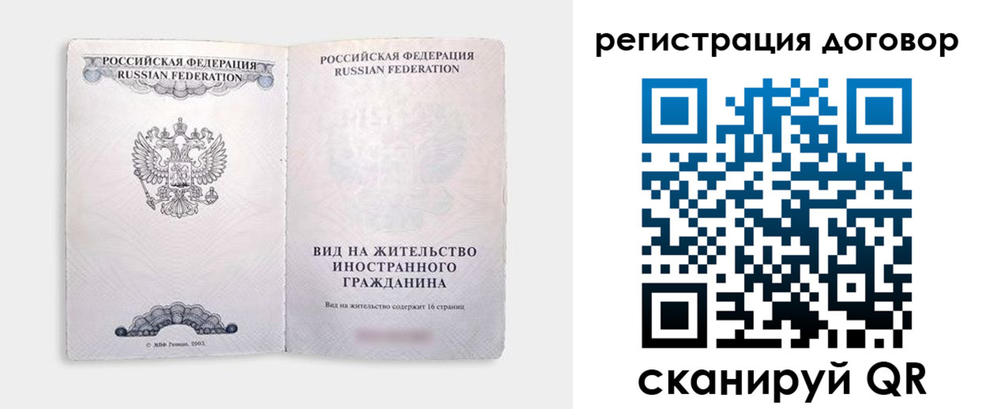временная прописка в Хотьково